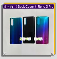 ฝาหลัง ( Back Cover ) OPPO Reno 3 Pro