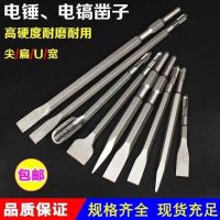 Electric Hammer Head Square Handle Pointed Flat Chisel Electric Pick Hex HD U Type Flat Widened Shovel Concrete Slotted Chisel