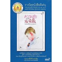 ความสุขของเด็กสมาธิสั้น วรรณกรรม 9-14 ปี