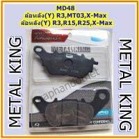 ิBendix Metal King MD48 ผ้าดิสเบรคมาตราฐานสูง,ล้อหลัง(Y) R3,R15,R25,X-Max