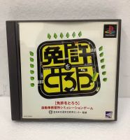 แผ่นแท้ [PS1] Menkyo O Torou (Japan) (SLPS-02685 | 91235) Get The License