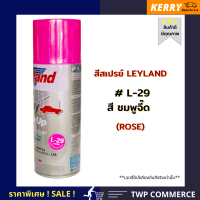 สีสเปรย์ Leyland สีชมพูสด ชมพูกุหลาบ L-29 (เลือกสีได้เองตามแคตาล๊อค)