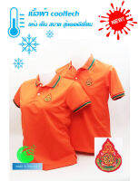 ?ราคาพิเศษ สินค้าใหม่?เสื้อโปโลผ้าCoolTech สีส้ม สำนักงานคณะกรรมการการศึกษาขั้นพื้นฐาน (สพฐ.) (ชาย/หญิง) ใส่แล้วเย็นมาก!!!