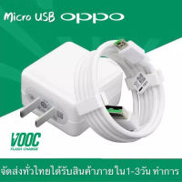 ชุดชาร์จ OPPO แท้ สาย Micro USB หัว 5V/4A รองรับ VOOC Charging OPPO  R11 R15 R11S R11 R9S R9 R7