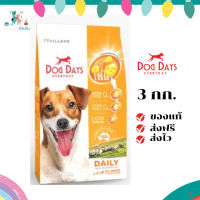 ✨จัดส่งฟรี Dog Days อาหารสุนัขสูตรลดขนร่วงโดยเฉพาะ โซเดียมต่ำ 3 กก. เก็บเงินปลายทาง ✨