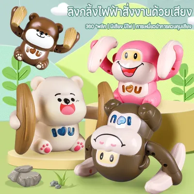 【Yohei】ลิงกลิ้งไฟฟ้าสั่งงานด้วยเสียง ตุ๊กตาตีลังกา ลิงตีลังกา มีเสียง มีไฟ ของเล่นเสริมพัฒนาการ ของเล่นเด็ก ฝึกคลาน