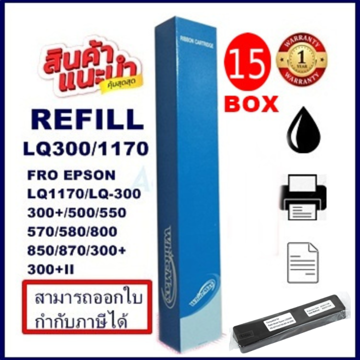 ผ้าหมึกรีฟิว-epson-lq-300-refill-รีฟิว-เฉพาะผ้า-whitemax-สำหรับ-epson-lq300-lx300