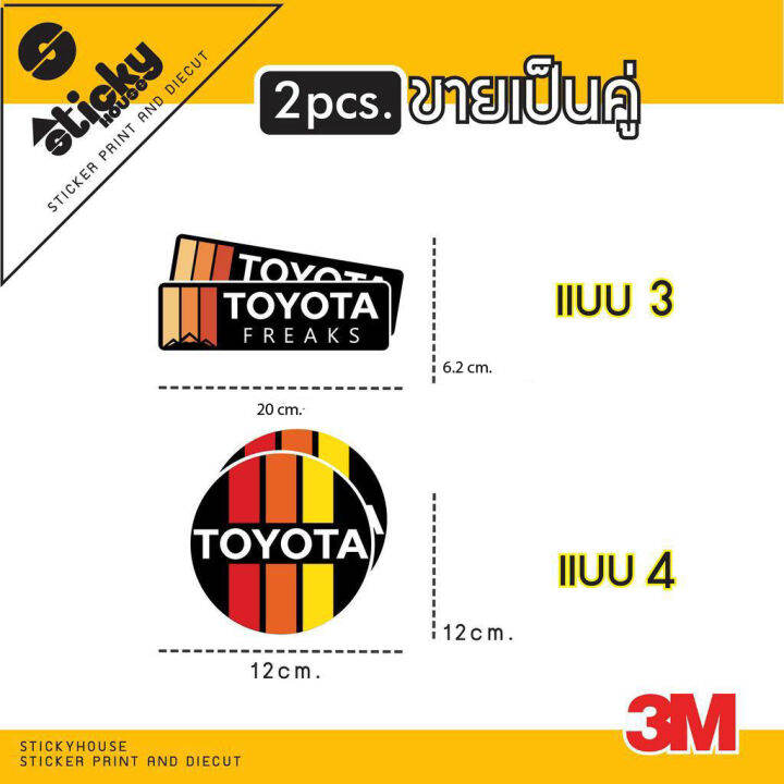 สติ๊กเกอร์-ลาย-toyota-collection-ขายเป็นคู่-สติ๊กเกอร์3m-สติ๊กเกอร์ติดได้ทุกที่-สติ๊กเกอร์แต่งรถ-sticker-งานพิมพ์ระดับ-premium