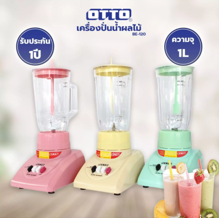 otto-เครื่องปั่นน้ำผลไม้-รุ่น-be-120-คละสี