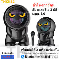 THKKB2--[Cartoon Speaker S21ลำโพงการ์ตูน], ลำโพง Bluetooth ไร้สาย, Stereo 3D, ซับวูฟเฟอร์ (รองรับไมโครโฟน, Bluetooth, USB, TF Card, วิทยุ)