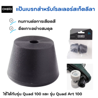 OXELO แป้นเบรกสำหรับโรลเลอร์สเก็ตลีลา เบรกของโรลเลอร์สเก็ต ใช้ได้กับรุ่น Quad 100 และรุ่น Quad Art 100 ทนทานต่อการเสียดสี ยึดเกาะอย่างสมดุล