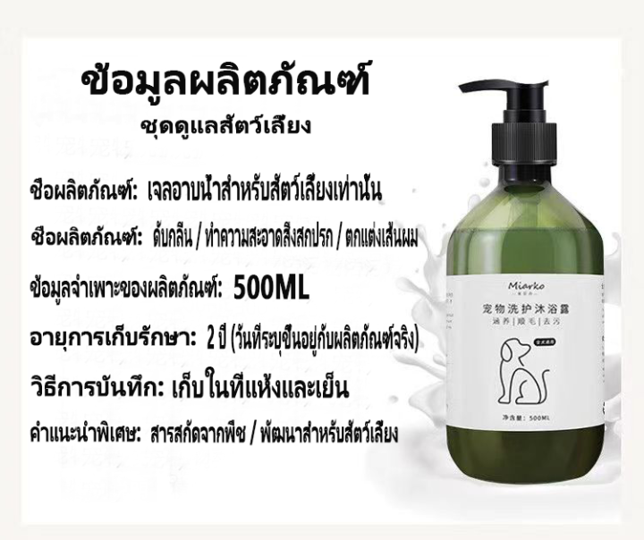 500ml-แชมพูสำหรับสุนัขและแมว-แชมพูแมว-แชมพูสุนัข