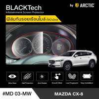 Mazda CX8 (MD03-MW) ฟิล์มกันรอยเรือนไมล์รถยนต์ - by ARCTIC (รุ่นใช้น้ำน้อย)