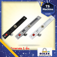 SOLEX กุญแจบานเลื่อนอลูมิเนียม รุ่น KL สีดำ (1ชิ้น)