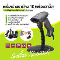 (ออกใบกำกับภาษีได้ /แจ้งในแชท) เครื่องอ่านบาร์โค้ด SUNLUX รุ่น XL-6200A สแกนเนอร์บาร์โคดแบบ 1มิติ มาพร้อมขาตั้งไว้สำหรับตั้งโต๊ะ รองรับการอ่านแบบอัตโนมัติ