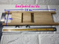 มีดสไลด์กล้วย มีดสไลด์มัน 2 ใบมีด ที่ฉาบกล้วย ที่ฉาบมัน มีดสไลด์ กล้วยฉาบ ฉาบกล้วย