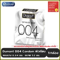 Dumont 004 Condom  " ถุงยางอนามัย  ดูมองต์ 004 " ขนาด 52 มม. ผิวเรียบ แบบบาง 0.04 มม. ขายดี ราคาสุดคุ้ม!!!