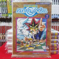 หนังสือการ์ตูน YU GI OH ยูกิโอะ ยูกิ เกมกลคนอัจฉริยะ เล่มที่ 7