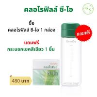 คลอโรฟิลล์ ซี-โอ กิฟฟารีน ( แถมฟรี กระบอกเชคสีเขียว 1 ชิ้น ) !! คลอโรฟิลล์ซีโอ ผสม วิตามินซี โอลิโกฟรุคโตส คลอโรฟิลล์กิฟฟารีน Chlorophyll C-O