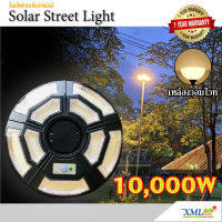 โคมไฟถนนโซล่าเซลล์ UFO ทรงกลม รุ่น 10,000W (9 ช่อง 5 ทิศทาง) ไซส์เล็ก (แสง : เหลืองวอมไวท์)