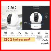 ?HOT SALE? กล้องวงจรปิดไร้สาย EZVIZ IP Camera รุ่น C6C 1080P ##ทีวี กล่องรับสัญญาน กล่องทีวี กล่องดิจิตัล อิเล็แทรอนิกส์ เครื่องบันทึก กล้องวงจรปิด จานดาวเทียม AV HDMI