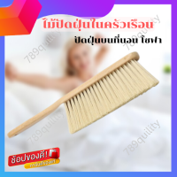 Dust Brush Dusterไม้ปัดฝุ่นในครัวเรือน ไม้ปัดฝุ่น แปรงปัดฝุ่น แปรงทำความสะอาดบ้าน  ปัดฝุ่นบนที่นอน โซฟา