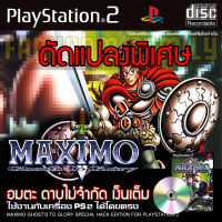 เกม Play 2 MAXIMO : GHOSTS TO GLORY Special HACK อมตะ ดาบไม่จำกัด เงินเต็ม สำหรับเครื่อง PS2 Playstation 2