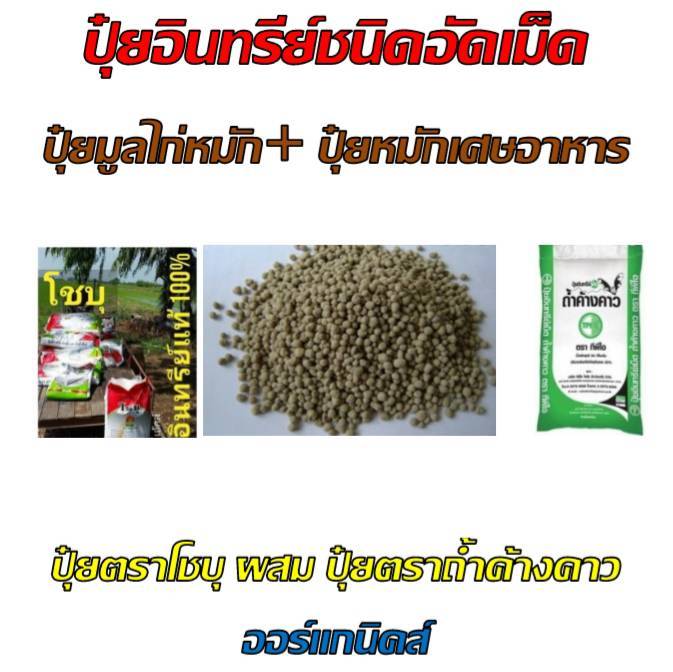 ปุ๋ยอินทรีย์ชนิดอัดเม็ด-ปุ๋ยมูลไก่หมักผสมปุ๋ยหมักเศษอาหารหมัก-บรรจุในขวด-น้ำหนัก-1-กิโลกรัม-เป็นออร์แกนิคส์แท้-100-มีธาตุอาหารพืชครบถ้วน