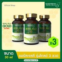 นมผึ้งโกลด์ เชียงใหม่ รอยัลเจลลี่  เซ็ท2แถม1 ชนิดเม็ด 30 เม็ด