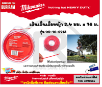 Milwaukee (มิลวอกี้) เอ็นตัดหญ้า รุ่น 49-16-2713 2.4มม.X 76ม. TRIMMER LIFE แบบเกลียว เอ็นเล็มหญ้า สายเอ็น สายไนล่อน ตัดหญ้า (3421887)