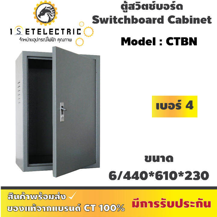 ลดราคาสุดปัง-ตู้สวิตช์บอร์ด-ct-electric-รุ่น-ctbn-เบอร์-ใหญ่-ระดับป้องกันน้ำและฝุ่น-ip-30