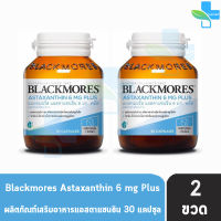 Blackmores Astaxanthin 6mg Plus 30 Capsules แบลคมอร์ส แอสตาแซนธิน 6 มก.พลัส 30 แคปซูล [2 ขวด]