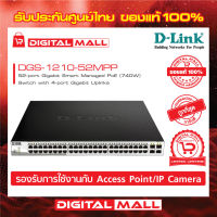 52-Port Gigabit Smart Managed PoE Switch D-LINKDGS-1210-52MPP  ของแท้รับประกันตลอดอายุการใช้งาน