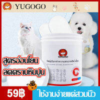 YUGOGO แผ่นเช็ดหินปูน ， ลดคราบหินปูน ลดกลิ่นปาก สำหรับสุนัขและแมว ใช้งานง่ายแค่สวมนิ้ว，  สูตรอ่อนโยนไม่เป็นอันตรายต่อสัตวเลี้ยง 1 กล่อง บรรจุ 100 ชิ้น