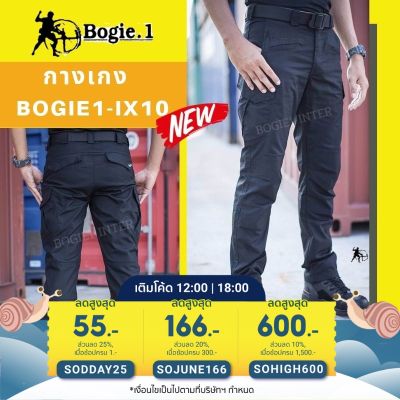 MiinShop เสื้อผู้ชาย เสื้อผ้าผู้ชายเท่ๆ กางเกง IX10  Bogie1 กางเกงยุทธวิธี กางเกงขายาว คาร์โก้ ผ้าลายตาราง กันละอองน้ำ กางเกงฝึก Tactical Pants เสื้อผู้ชายสไตร์เกาหลี