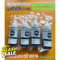 หมึกเติมแท้ EPSON 664 BK สีดำ จำนวน 4ขวดหมึกเติมเอปสันแท้6641สีดำ ***ไม่มีกล่อง*** ของแท้ 100%""โปรนี้มีจำกัดครับ"" #หมึกสี  #หมึกปริ้นเตอร์  #หมึกเครื่องปริ้น hp #หมึกปริ้น   #ตลับหมึก