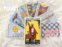 [พร้อมส่ง??] แถมคู่มือไทย/อังกฤษ The Rider-waite tarot ไพ่ยิปซี ไพ่ทาโรต์