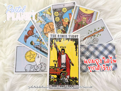 [พร้อมส่ง🇹🇭] แถมคู่มือไทย/อังกฤษ The Rider-waite tarot ไพ่ยิปซี ไพ่ทาโรต์