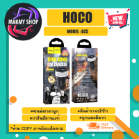 Hoco รุ่น dz5 หัวชาร์จในรถยนต์ kingkong car charger 3A 2ช่อง USB-A ชาร์จเร็ว ของแท้พร้อมส่ง (090466)