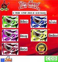 สติ๊กเกอร์ติดรถมอเตอร์ไซค์ CBR 150 2014 ฉลามดุ