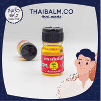 น้ำมันเหลืองสมถวิล(อั้งกี้) ตราต้นโพธิ์  4ml. (ผลิต01/02/66)