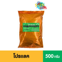 โปรแลค กินอาหารดี ขี้ยาว ลำไส้ใหญ่ กระตุ้นการสร้างสารปฏิชีวนะด้วยตัวเอง คุณค่าทางอาหารสูง กระตุ้นภูมิต้านทานโรค เร่งการเจริญเติบโต กระตุ้นการสร้างเอ็นไชม์