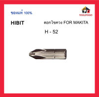 ขายส่ง HIBIT ดอกไขควง H- 52 FOR MAKITA ไฮบิท ดอกไขควง เครื่องมือช่าง ไขควง ขัน ดอกไขควงลม เครื่องมือลม