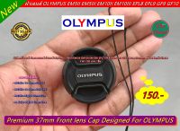 ฝาเลนส์ Olympus 12-32 / 14-42 / 17mm f2.8 / 45 F1.8 for EM5 II EM10 II EM10 III EPL9 EPL7 EPL8 Lens cap ฝาปิดหน้าเลนส์