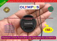 Lens Cap Olympus ฝาครอบหน้าเลนส์ ขนาด 37 MM