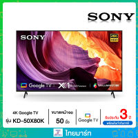 Sony Bravia 4K TV รุ่น KD-50X80K ขนาด 50 นิ้ว X80K Series ( 50X80K , X80 )