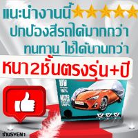 ?สินค้าขายดี? [หนา2ชั้นตรงรุ่น+ปี]ผ้าคลุมรถLANDROVERสำหรับทุกปีของแท้CR-Z