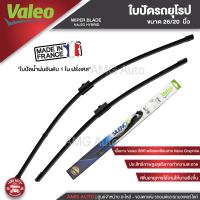 ใบปัดน้ำฝน ด้านหน้า Valeo ใบปัดน้ำฝน รถยุโรป BMW X3 (F25)/X4(F25), VOLVO S40/S50 26"/20" ขนาด 26 + 20 นิ้ว (574687) ใบปัด ใบปัดน้ำฝน รถยุโรป