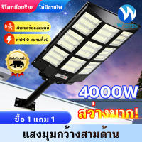 WESTEN ? 1 แถม 1? ไฟโซล่าเซลล์ 2000w 3000w 4000w ไฟถนนพลังงานแสงอาทิตย์ โคมไฟโซล่าเซล โคมไฟถนน โคมไฟติดผนัง โคมไฟสปอร์ตไลท์ Solar Light ไฟสปอตไลท์ ควบ