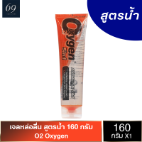 เจลหล่อลื่น O2 Oxygen Massage Gel Aloe Vera โอทู ออกซิเจน เจลหล่อลื่นผสมว่านหางจระเข้ 160 ml.